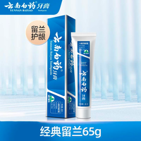 云南白药【牙膏牙刷漱口水48任选4】益生菌清新口气清洁口腔 【牙膏】留兰65g