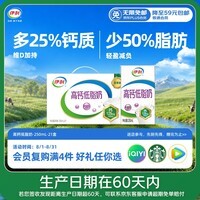 伊利【新鲜日期】高钙低脂牛奶 250ml*21盒加25%钙中秋礼品6月产