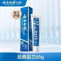 云南白药【牙膏牙刷漱口水48任选4】益生菌清新口气清洁口腔 【牙膏】留兰65g