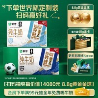 蒙牛【新鲜日期】全脂纯牛奶250ml*21盒 新老包装混发