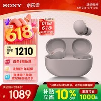 索尼（SONY）【礼物】WF-1000XM5 真无线蓝牙降噪耳机 新一代降噪豆智能AI蓝牙5.3 玫瑰灰开学必备