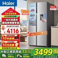 海尔(Haier)冰箱585升对开三门侧T宽幅变温风冷无霜一级变频除菌家用带制冰功能大容量电冰箱补贴15% 585升+全幅变温+EPP超净系统