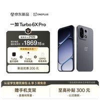 一加Turbo 6X Pro 12GB+256GB 跃马黑 oppo 8000mAh电池 天玑 7400 SUPER 智能长续航手机 国家补贴