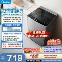 美的(Midea)随心洗波轮洗衣机全自动家用 9公斤小型 专利免清洗 健康除螨 MB90V33B 以旧换新 补贴 京东自营