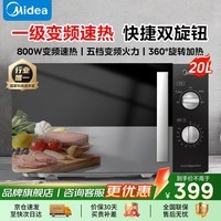 美的(Midea)微波炉 家用小型20升容量800W大火力变频速热一级省电 双旋钮便捷操作 五档火力调节360°转盘加热 变频轻音降噪