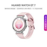 华为WATCH GT7 【开学季送礼】全新滑雪骑行模式14天超长续航华为gt7智能运动健康手表 41mm樱语粉