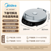 美的（Midea） 电饼铛 家用双面加热电饼档煎饼锅 可做三明治 旋控式加深加大烤盘早餐机煎烤机烙饼锅 升级晶陶|JKE3067