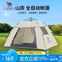 骆驼（CAMEL）[山房]帐篷户外天幕便携式折叠自动防风公园露营装备1J322C7681