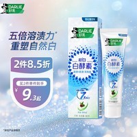 好来(DARLIE)(原黑人)【白鹿推荐】白酵素晨曦雪松牙膏80g活酵溶渍重塑自然白