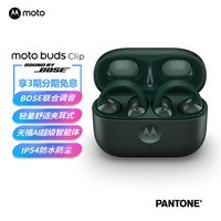摩托罗拉(Motorola)moto buds Clip 耳夹式耳机 轻盈佩戴 长续航 通话降噪 BOSE调音 开放式蓝牙耳机 绿野仙踪