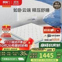 喜临门云朗弹簧床垫 抗菌防螨科技 泰国进口乳胶 偏硬床垫软硬 云朗Pro【厚25.5cm】 1.5*2米（注意尺寸）