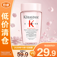 卡诗(KERASTASE)赋源芯丝沁透洗发水 80ml(元气姜 粉瓶)【临期清仓】