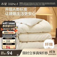 水星家纺被子秋冬A类抗菌冬被艾草纤维被芯春秋冬季加厚被褥宿舍可用 艾宝【艾草速暖+A类】四季被 200cm×230cm