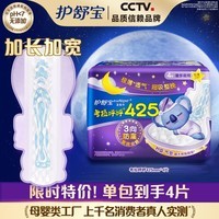 护舒宝超长夜用425mm考拉呼呼卫生巾*4片超薄棉柔姨妈巾