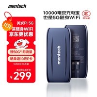 mentech铭普F1高速5G随身Wi-Fi 可插卡无限路由 10000毫安充电宝二合一 【国家3C认证】