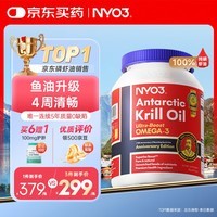 NYO3 阿蒙森磷虾油鱼油升级Omega-3 DHAEPA虾青素胆碱 500mg90粒