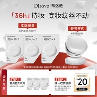 蒂洛薇（DIROVO）新款水晶气垫油皮试色卡