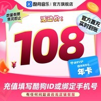 【官方直充秒到账】酷狗音乐豪华VIP会员年卡12个月 直充秒到账372天