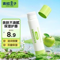 青蛙王子儿童婴儿润唇膏 保湿护唇补水0-12岁宝宝秋冬防干裂润口油家庭装 【滋润防干】儿童润唇膏苹果味