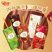 格力高(glico)百醇系列 百醇经典组合装48g*5盒 饼干休闲零食礼物