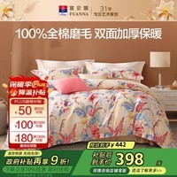 富安娜纯棉磨毛床上四件套 100%全棉加厚套件秋冬双人加大被套230*229cm