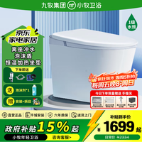 九牧（JOMOO）轻智能马桶 小牧卫浴轻音虹吸式坐便器 激光脚感离座冲水恒温抗菌 S5plus-泡沫盾+手机控制+离座冲 305/300mm 【290-390mm选择】