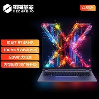 机械革命无界14X 斗战版【国家补贴20%】R7-8745HS 16G 512G 高色域 灰办公笔记本电脑轻薄游戏本包鼠套装