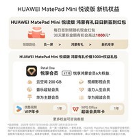 HUAWEI MatePad Mini 悦读版 华为平板电脑 8.8英寸OLED屏 SIM卡版可通话 12GB+256GB 雪域白
