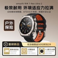 AMAZFIT华米T-Rex Ultra 2智能手表 户外运动 越野跑步骑行 心率血氧潜水 电话男女士礼物 电子设备