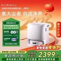 云鲸扫地机器人J5X 扫拖一体自动清洗全自动 家用吸拖一体智能擦地机 机械臂外扩0缠绕 上下水版