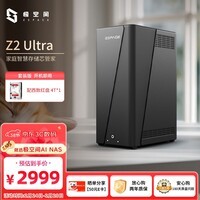 极空间私有云Z2 Ultra四核双盘位NAS网络存储智能AI手机平板扩容家庭云服务器(搭配1块红盘Plus 4TB硬盘)