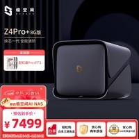 极空间私有云Z4Pro+ 8G版 16T四盘位Nas智能家庭娱乐企业办公网络存储服务器(搭配2块红盘Pro 8TB硬盘)