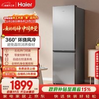 海尔（Haier）「真省电」285L两门家用小户型冰箱一级能效风冷无霜左右开门可调灰色BCD-285WGHC2DES9国家补贴