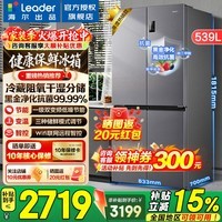 海尔冰箱出品统帅539升四开门十字对开门560嵌入式冰箱风冷无霜一级双变频干湿分储Leader电冰箱 阻氧干湿分储+黑金净化+一级双变频