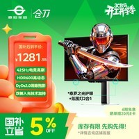 泰坦军团24.5英寸 双侧入光 425Hz HDR600 FastIPS 硬件低蓝光 DyDs0.3ms 云上舞白 电竞显示器 仓刀X256K