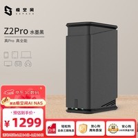 极空间私有云Z2Pro 四核双盘位NAS网络存储手机平板扩容智能AI娱乐影音办公家庭云服务器 适用iphone17