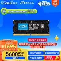英睿达（crucial）16GB DDR5 5600 笔记本内存条 美光（原镁光）原厂颗粒 AI电脑配件