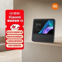 小米智能家庭屏 10 小爱同学智能音箱 AI大模型问答 智能中控屏10.1英寸 小爱音响 微信通话 礼物
