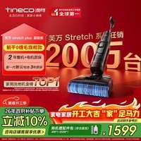 添可芙万StretchPlus超能版 【系列热销200万+台】超薄躺平洗地机自动清洗扫地机【odin奥丁姐妹款】