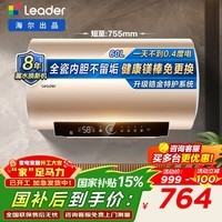 海尔（Haier）出品Leader统帅热水器【咨询客服享补贴】 电热水器60升LD5/LD5S一级能效出租房家用小尺寸 60L 2200W LD5S升级锆金内胆首选