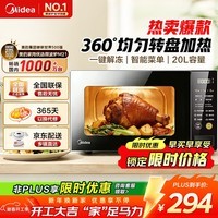 美的（Midea）微波炉家用 360°转盘加热 一键解冻 700W火力 智能菜单 均匀速热 微波杀菌 20升 M21（213C同款） M21