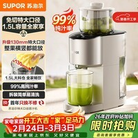 苏泊尔（SUPOR）榨汁机汁渣分离 原汁机130mm免切大口径全自动水果蔬鲜榨果汁机多功能料理机果汁杯大容量 SJ39