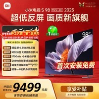 小米(MI)电视S98 MiniLED 年度新品 98英寸 低反屏1092分区1700nits 【包固定挂架安装】 L98MB-S