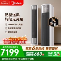 美的空调 全面风 大3匹 风尊二代 新一级能效变频 双排纯铜管 客厅立式柜机 国家补贴 KFR-72LW/N8QM1