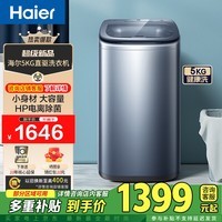 海尔(Haier)迷你洗衣机直驱变频全自动波轮 家用大容量健康除菌节能省电迷你母婴儿童小型洗衣机 XQB50-B378 波轮 5kg 直驱变频+HP电离除菌+自编程+羊毛洗