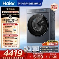 海尔(Haier)云溪5.0 滚筒洗衣机全自动单洗家用 10公斤大容量超薄 国家补贴 京东自营独家 直驱7AD1U1一级能效