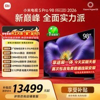小米电视S Pro Mini LED 98英寸 2026款 5700nits 3864分区 330Hz 广视角低反屏 100 L98MC-SP