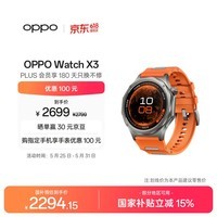 OPPO Watch X3 寰宇星橙【国家补贴】旗舰手表 心脏健康 航天级钛合金表体 oppo智能手表 eSIM电话手表