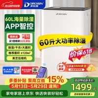 多乐信(DOROSIN)除湿机/抽湿机 60升/天120㎡ APP智控大户型别墅办公室地下室商业家用智能除潮干衣 ER-60