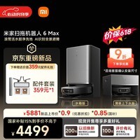 米家【小米发布会同款】扫地机器人6 Max AI三摄精准识别  首创三外扩极致覆盖上下水版【保价 618】